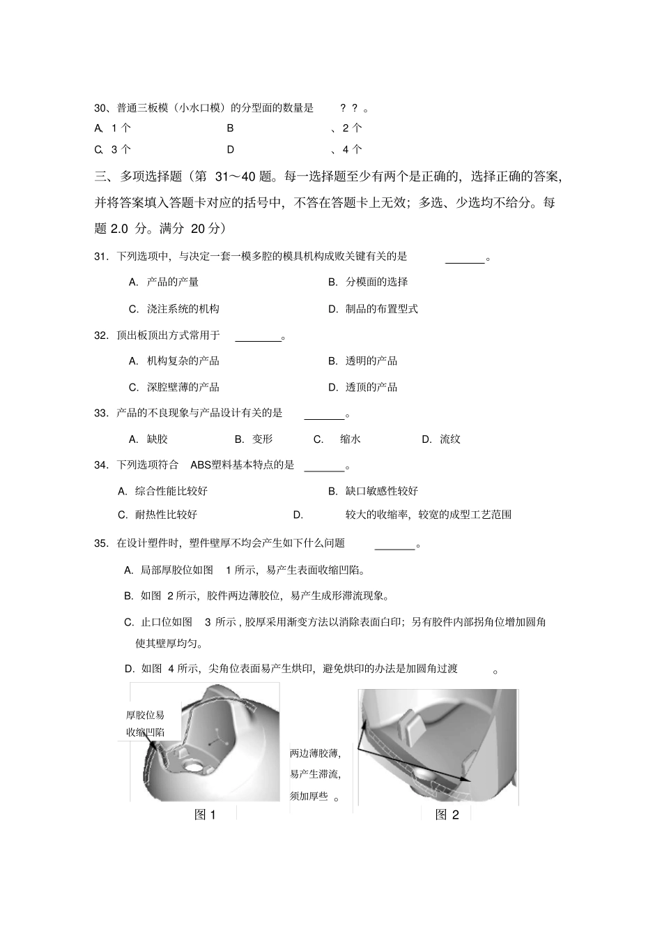 助理模具设计师理论A试卷_第3页