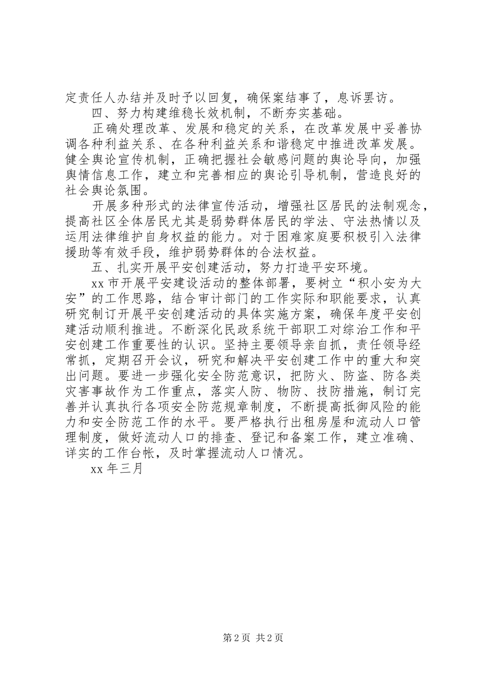 市审计局综合治理工作要点_第2页