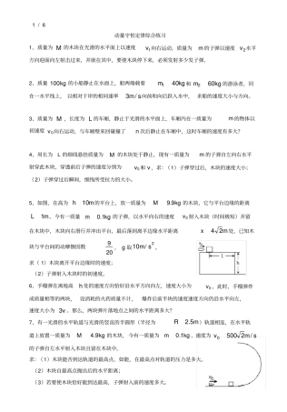 (完整版)动量守恒定律综合练习(附答案)