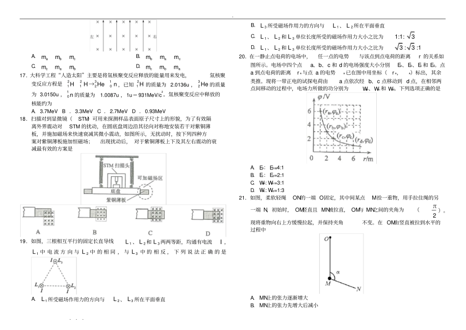 2017全国卷1高考理综试题和答案解析_第3页