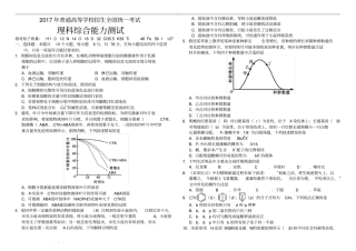 2017全国卷1高考理综试题和答案解析