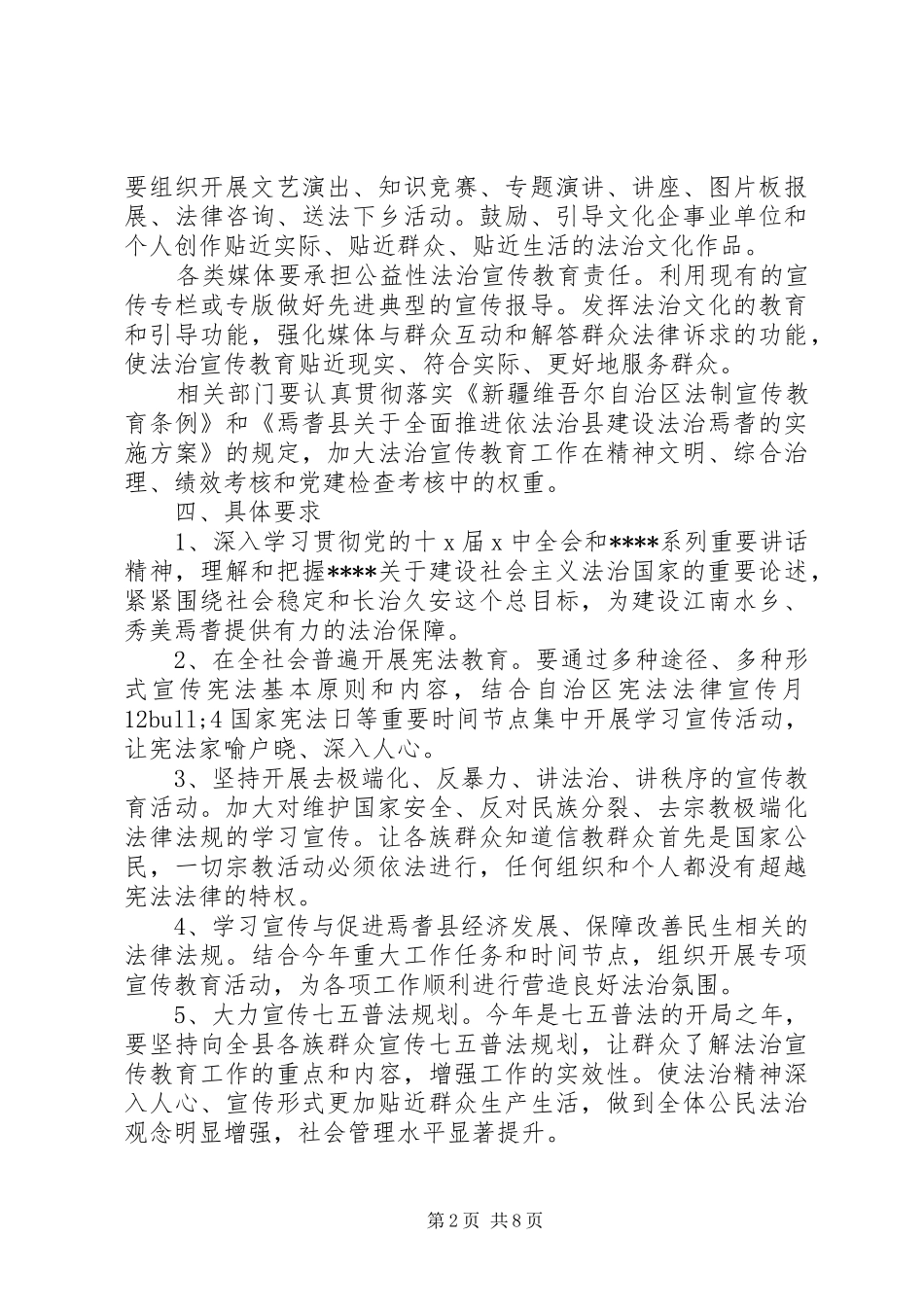 乡镇普法依法治理工作计划三篇_第2页