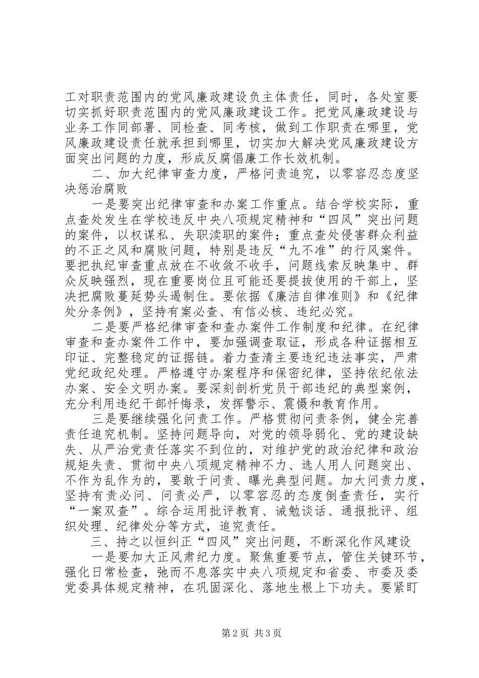 学校纪检监察工作要点_第2页