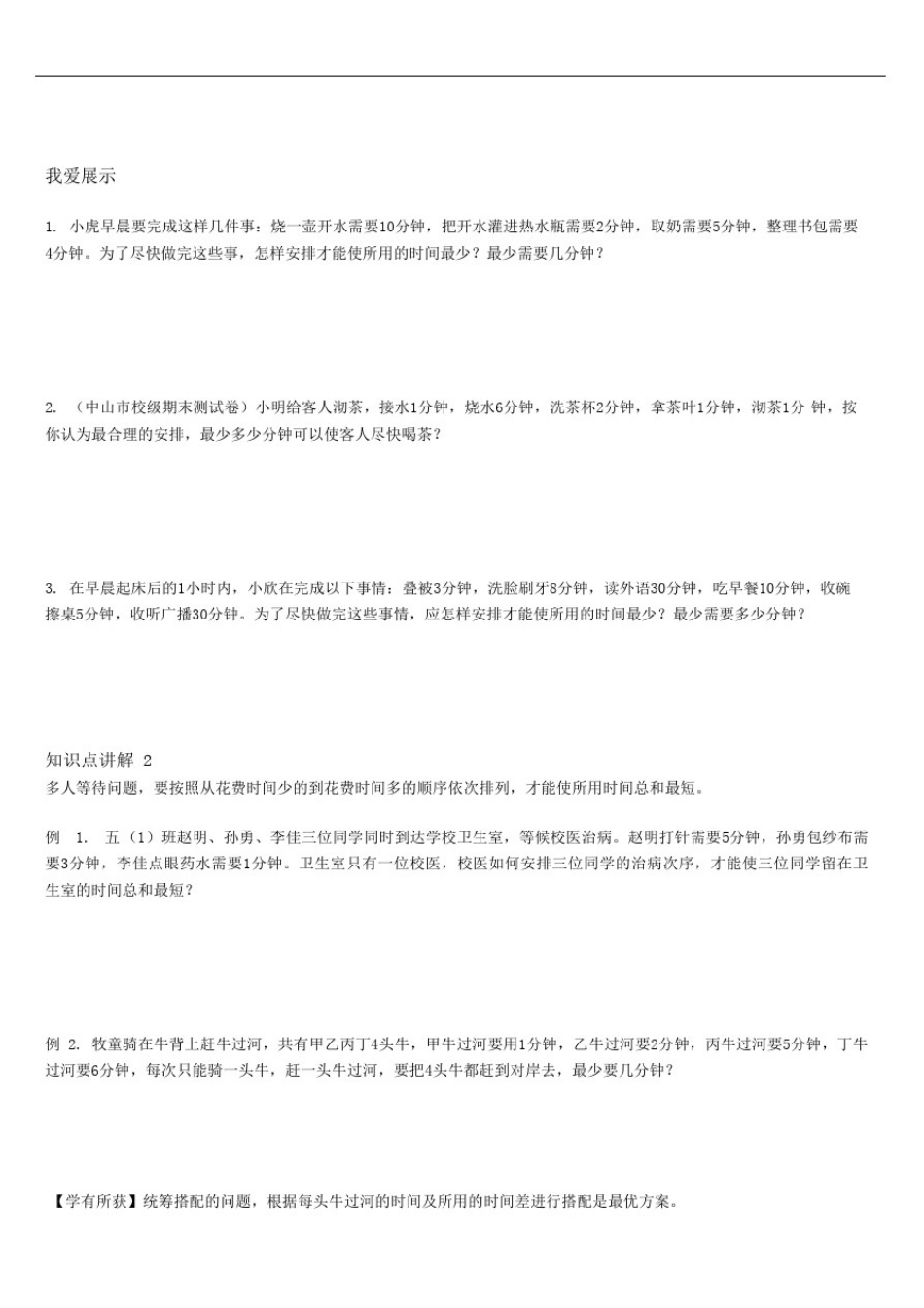 四年级上册数学讲义-8数学广角——优化-人教版(含答案)_第3页