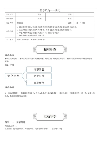 四年级上册数学讲义-8数学广角——优化-人教版(含答案)
