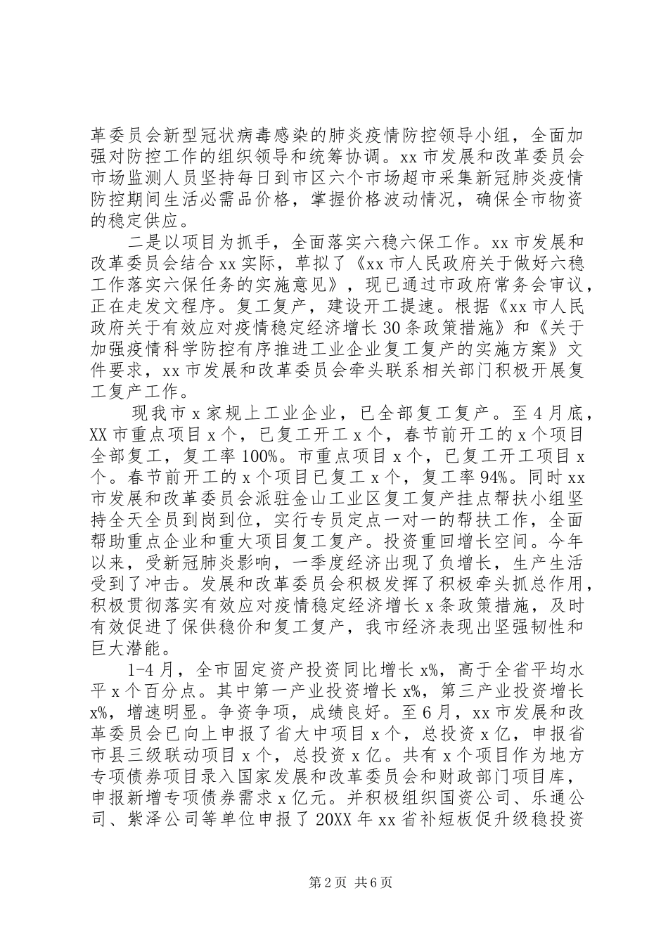推进两学一做发改委上半年工作总结_第2页