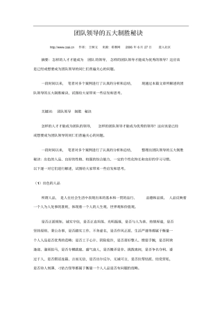 如何具有领导力