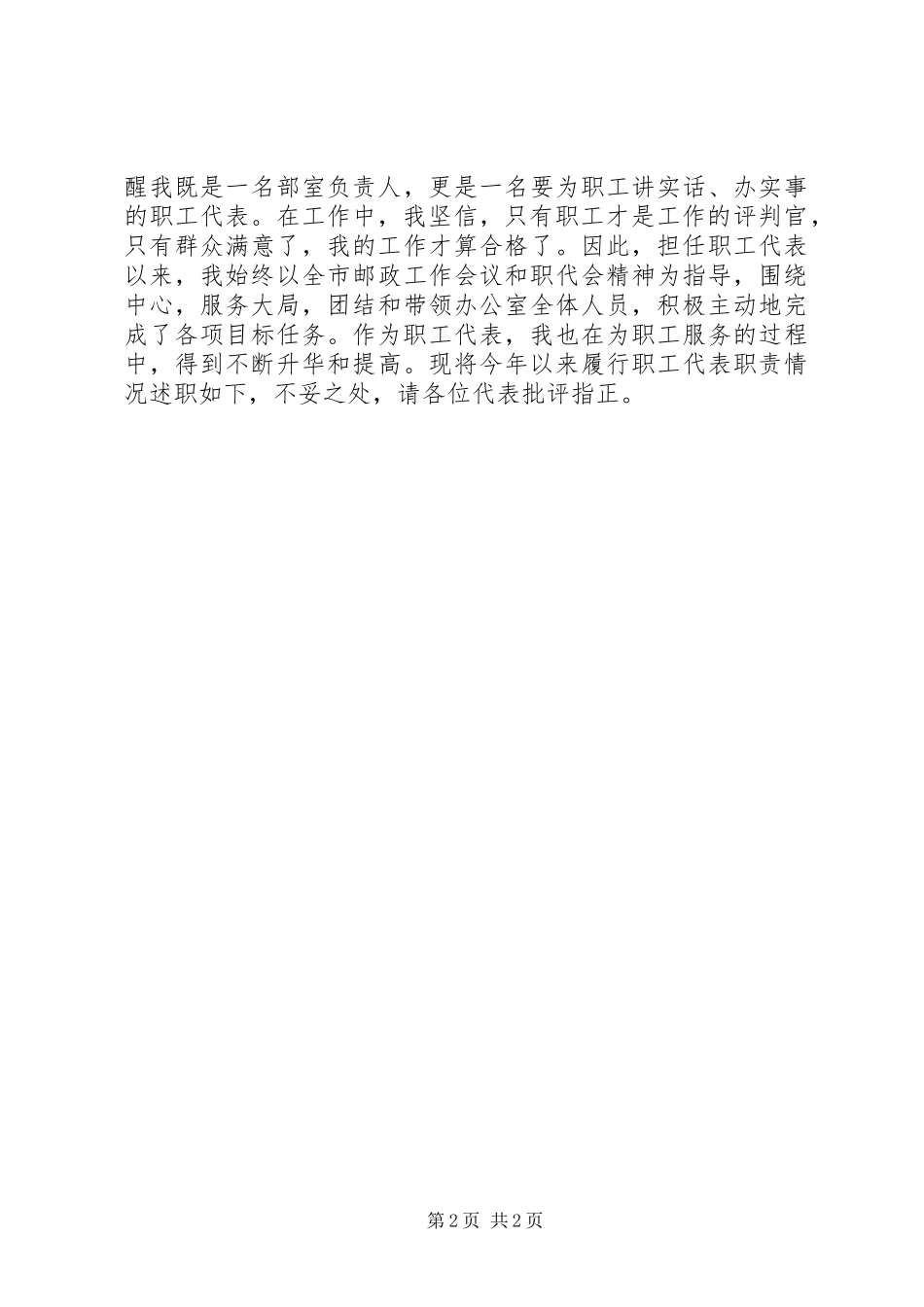 示例各行业述职报告开头_第2页