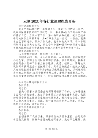 示例各行业述职报告开头