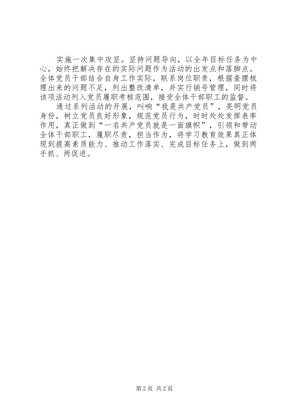 受教育亮承诺见行动心得体会字_第2页