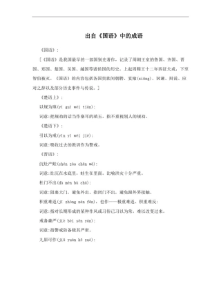 出自《国语》中的成语
