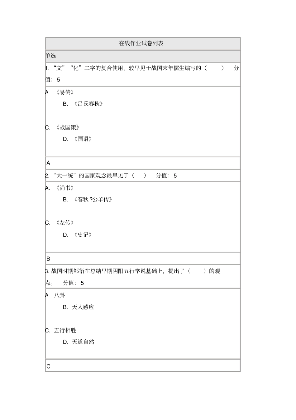 北师20春《中国文化概论》离线作业_第1页