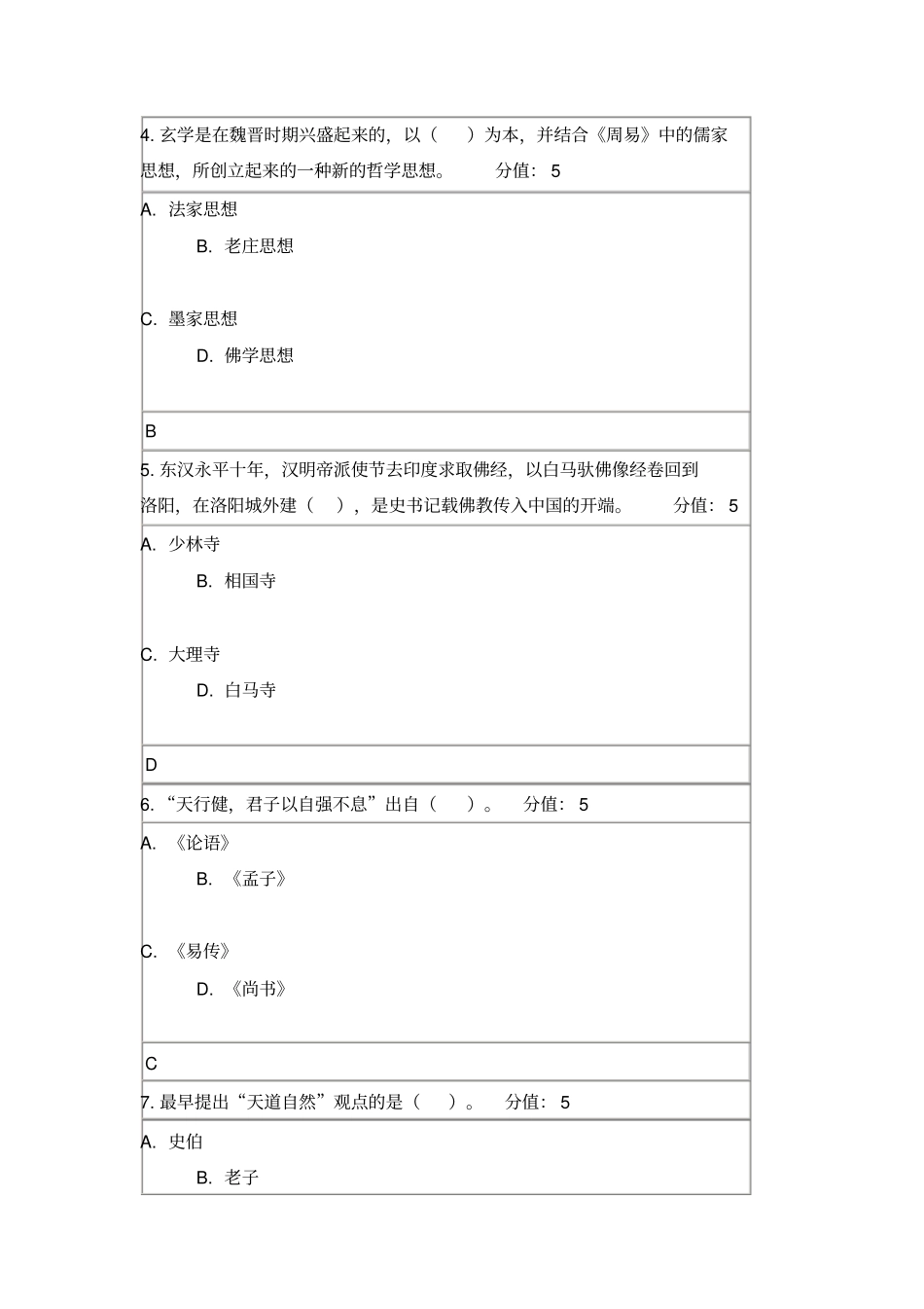 北师20春《中国文化概论》离线作业_第2页