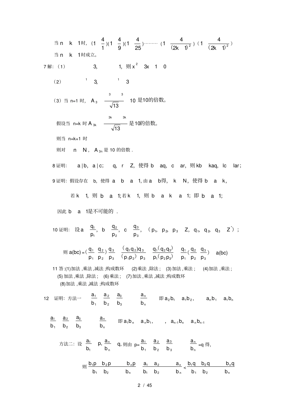 初等数学研究答案1_第2页