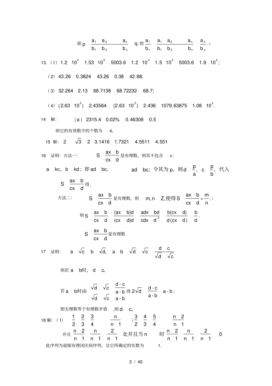 初等数学研究答案1_第3页