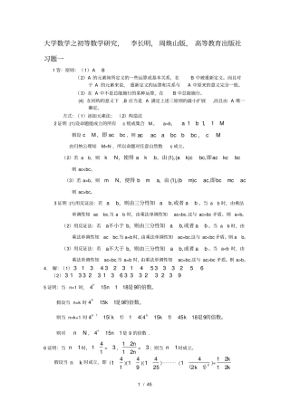 初等数学研究答案1