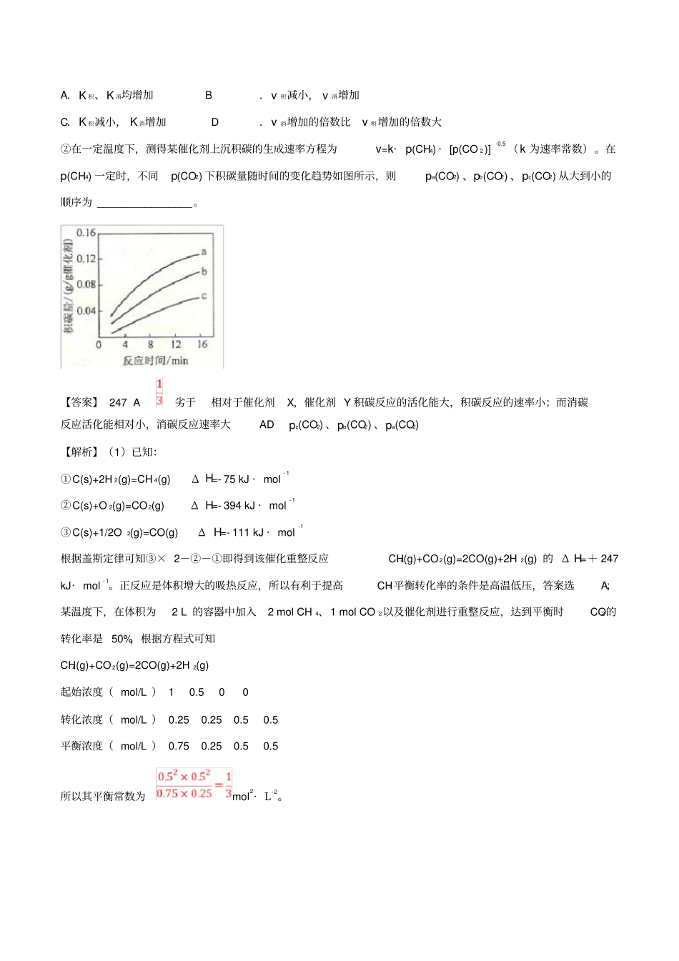 (完整)2019届高考化学难点剖析专题51高考试题中催化剂的考查讲解_第2页