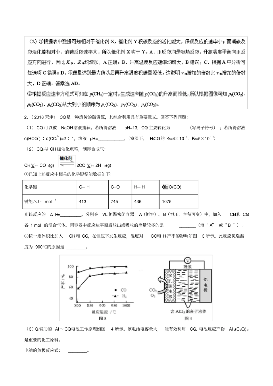 (完整)2019届高考化学难点剖析专题51高考试题中催化剂的考查讲解_第3页