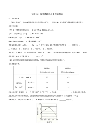 (完整)2019届高考化学难点剖析专题51高考试题中催化剂的考查讲解