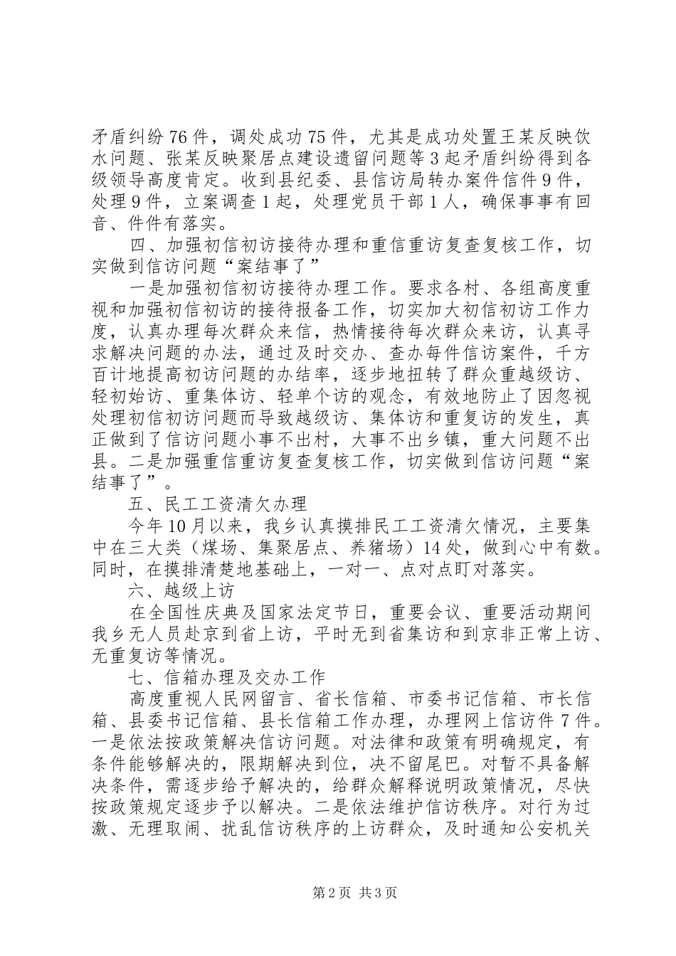 乡信访工作年度总结_第2页
