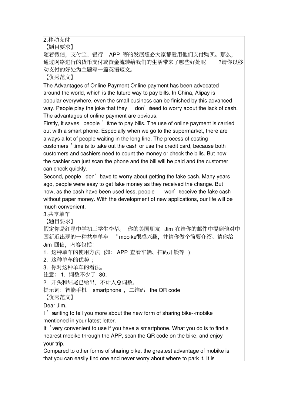 (完整)2018高考英语作文热点及范文考前30分钟_第2页