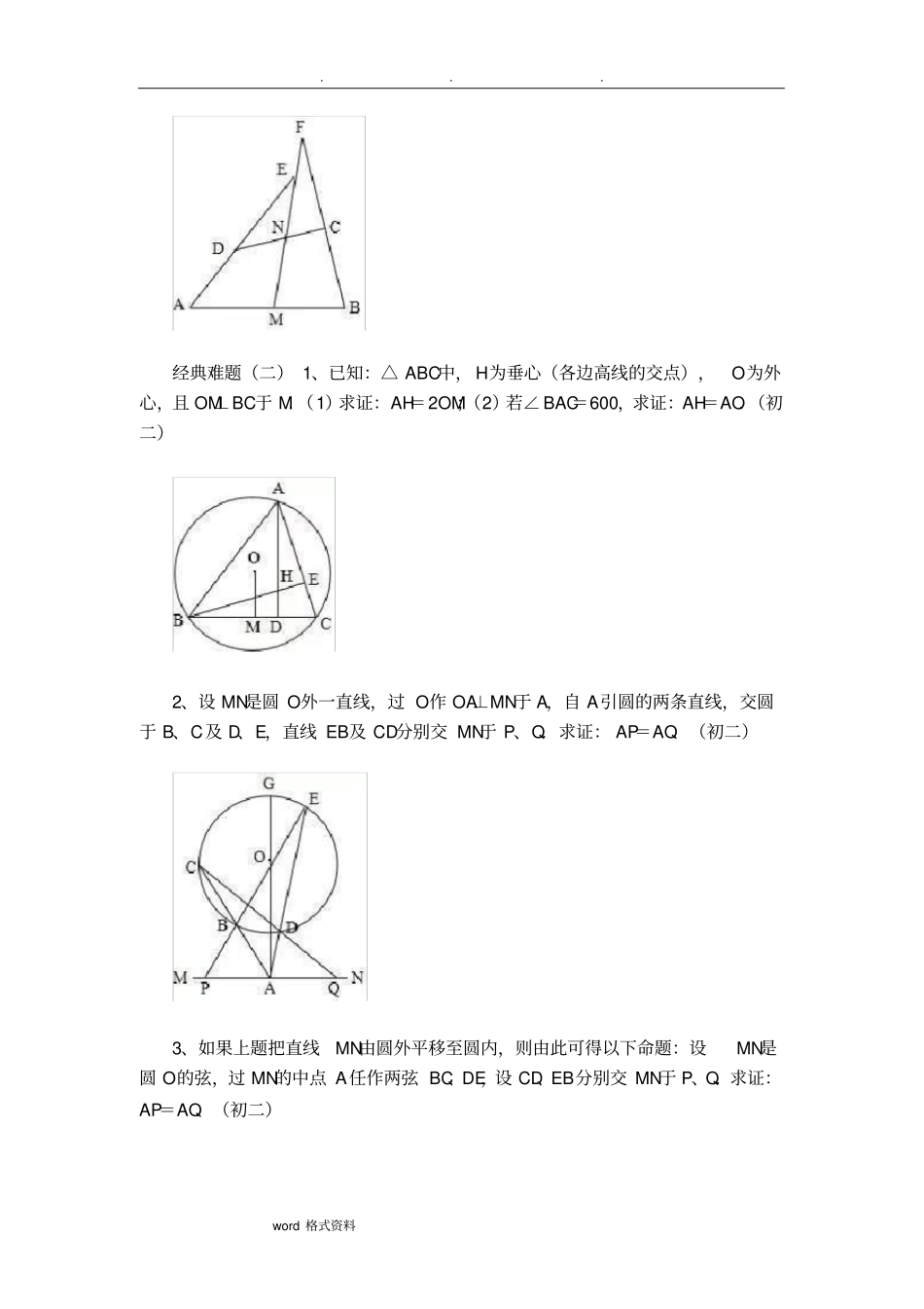 初中几何经典难题_第2页
