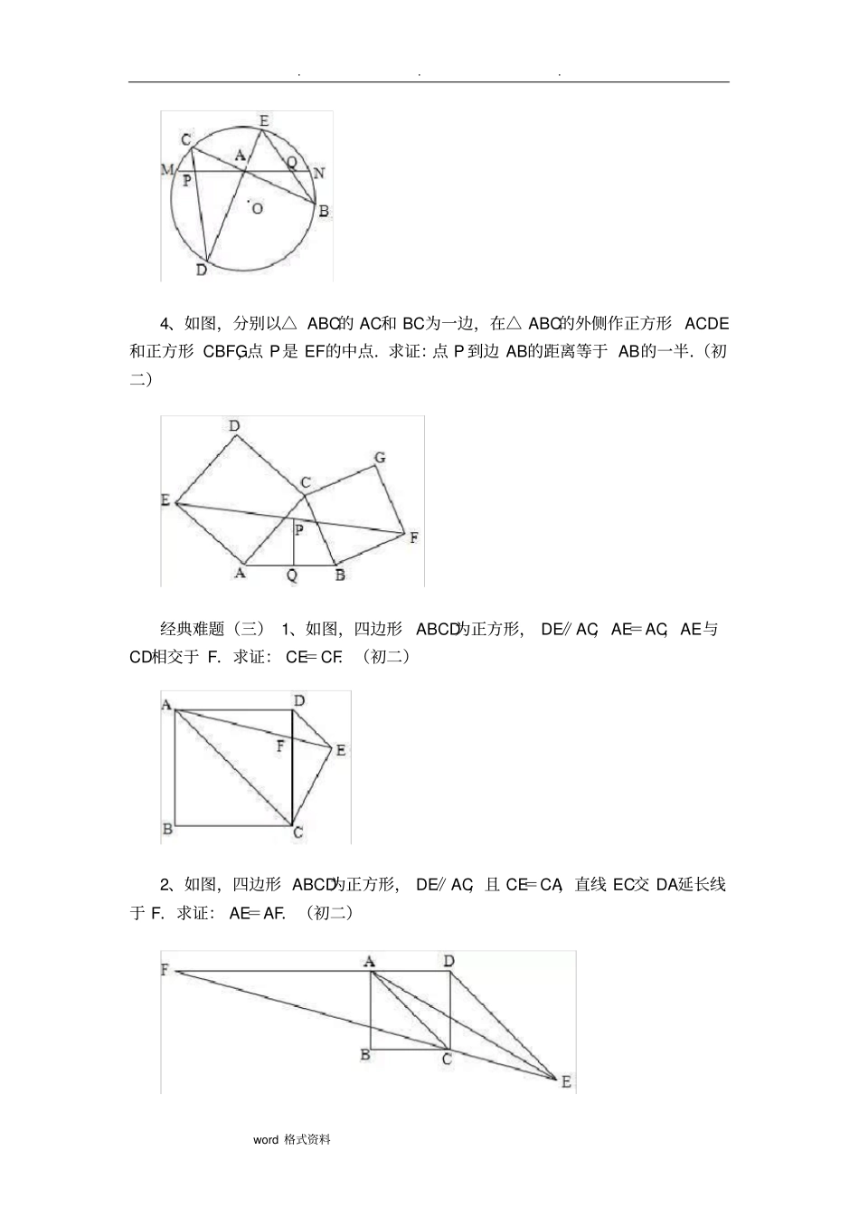 初中几何经典难题_第3页