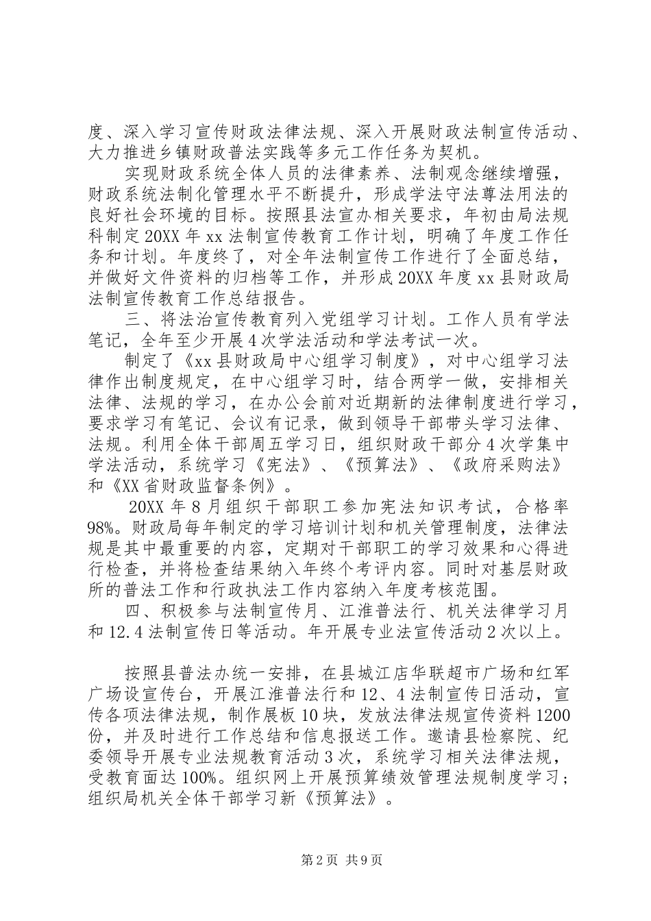 县财政局年终工作总结和工作计划财政局工作总结_第2页