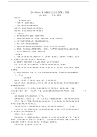 初中中考小说阅读专项指导及训练.doc