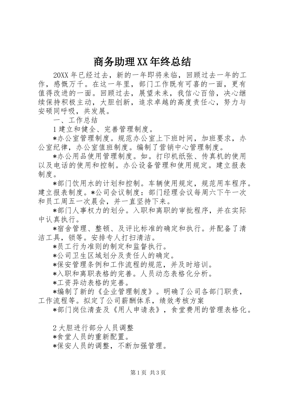 商务助理终总结_第1页