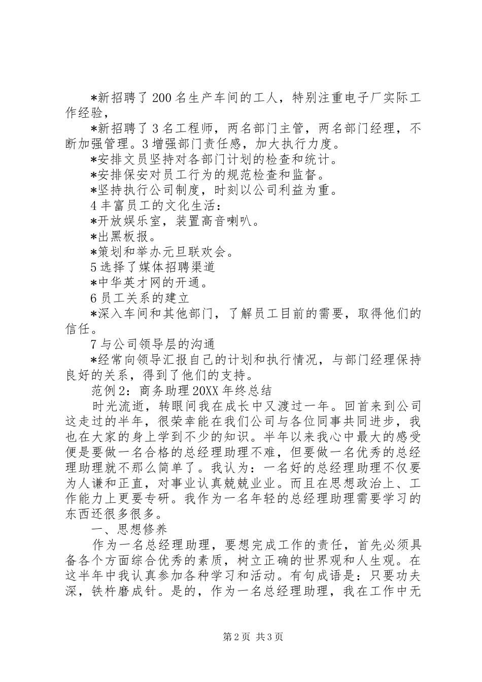 商务助理终总结_第2页
