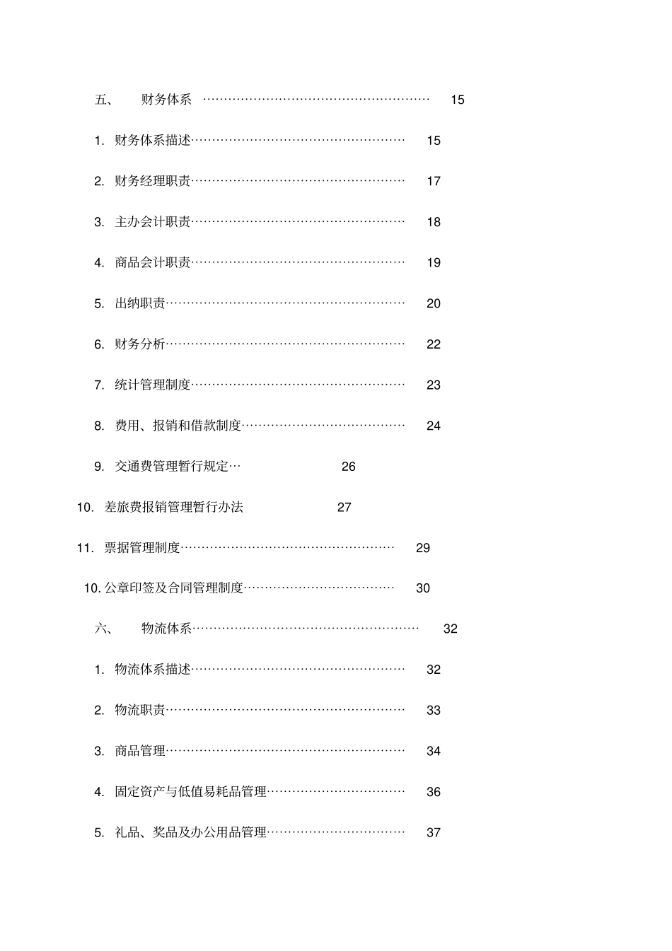企业经营管理体系_第2页
