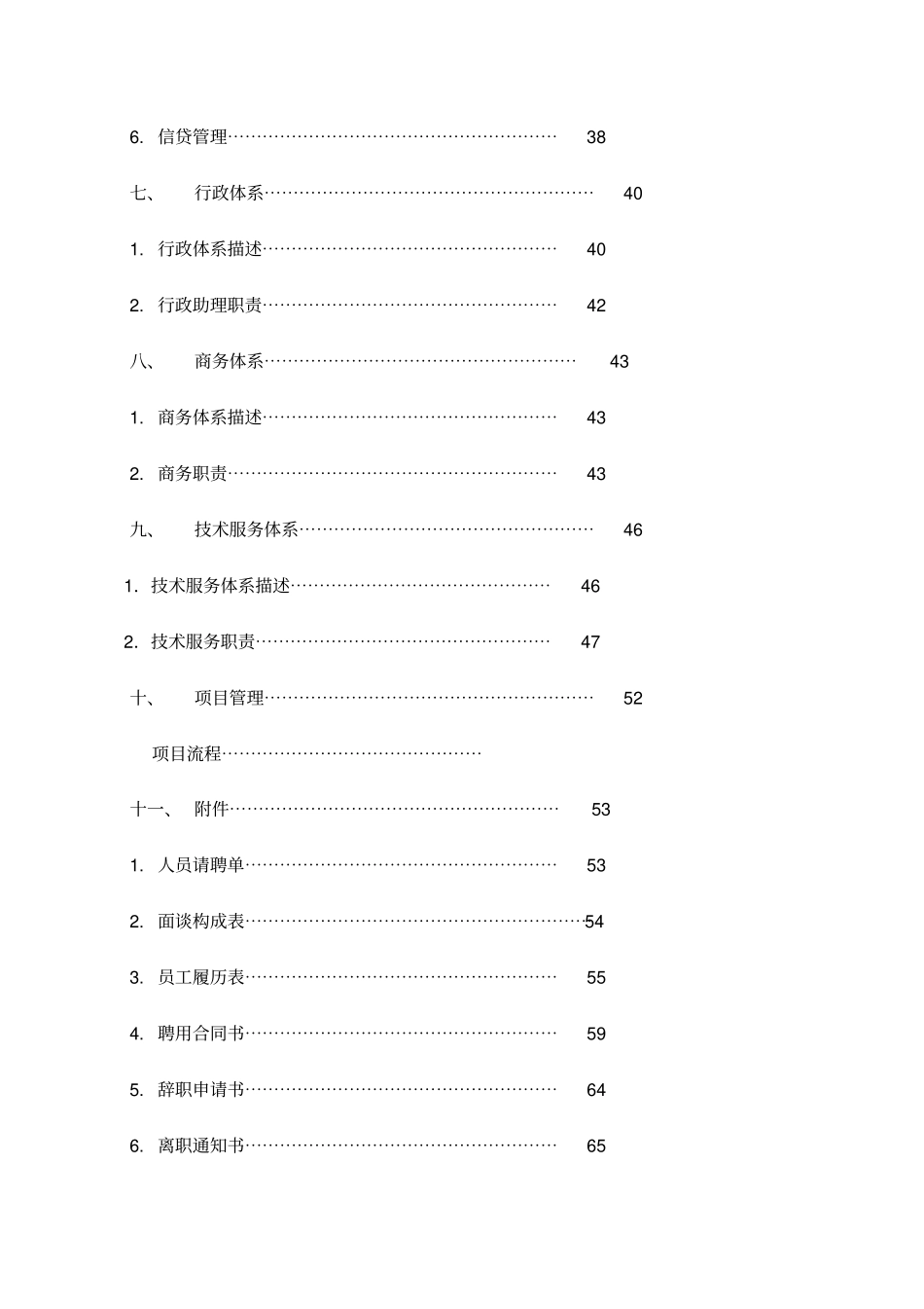 企业经营管理体系_第3页