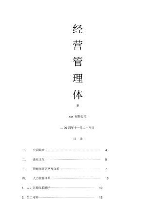 企业经营管理体系