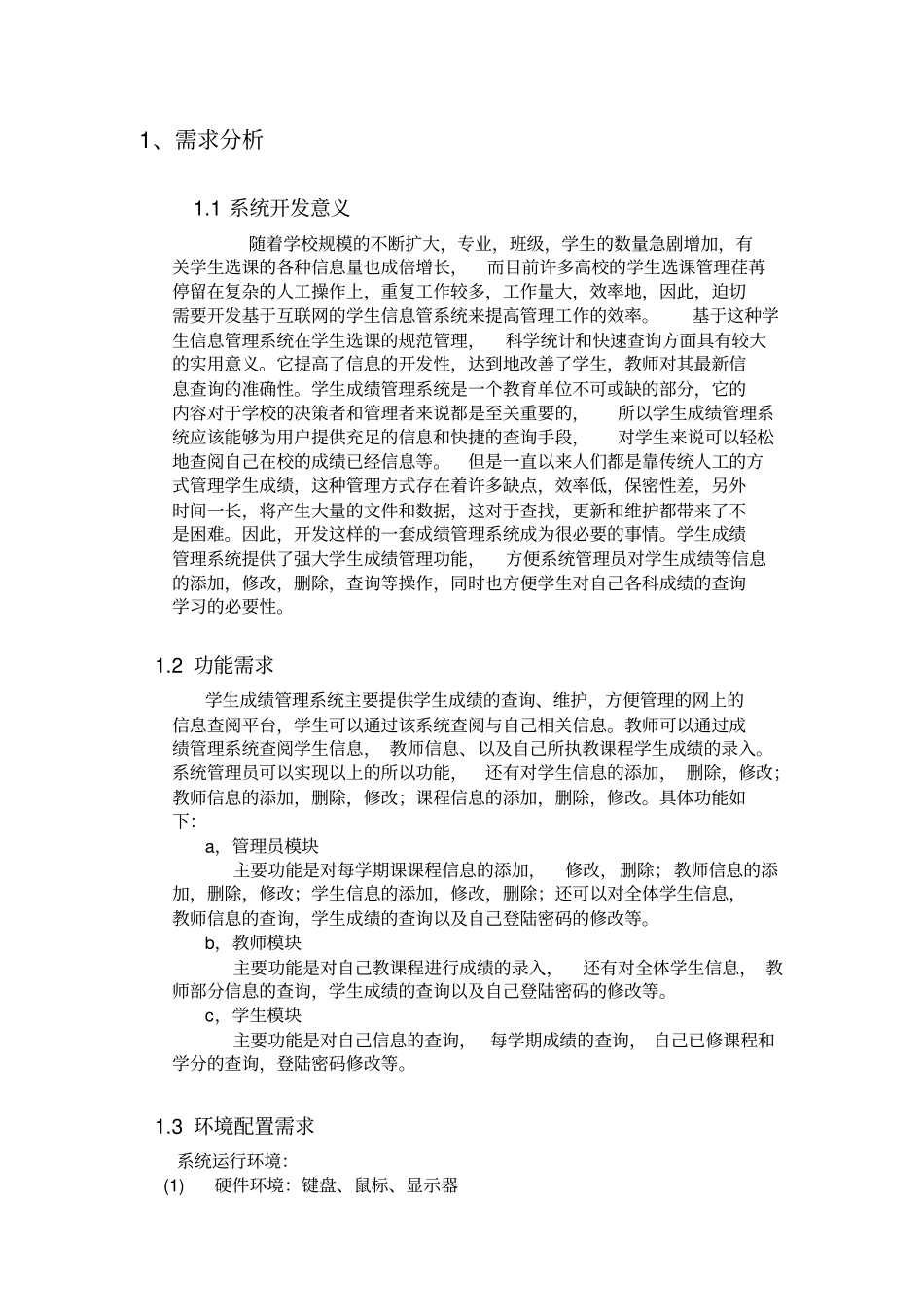 数据库大型实验-实验报告_第2页