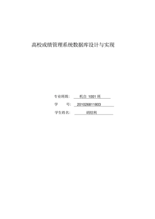 数据库大型实验-实验报告