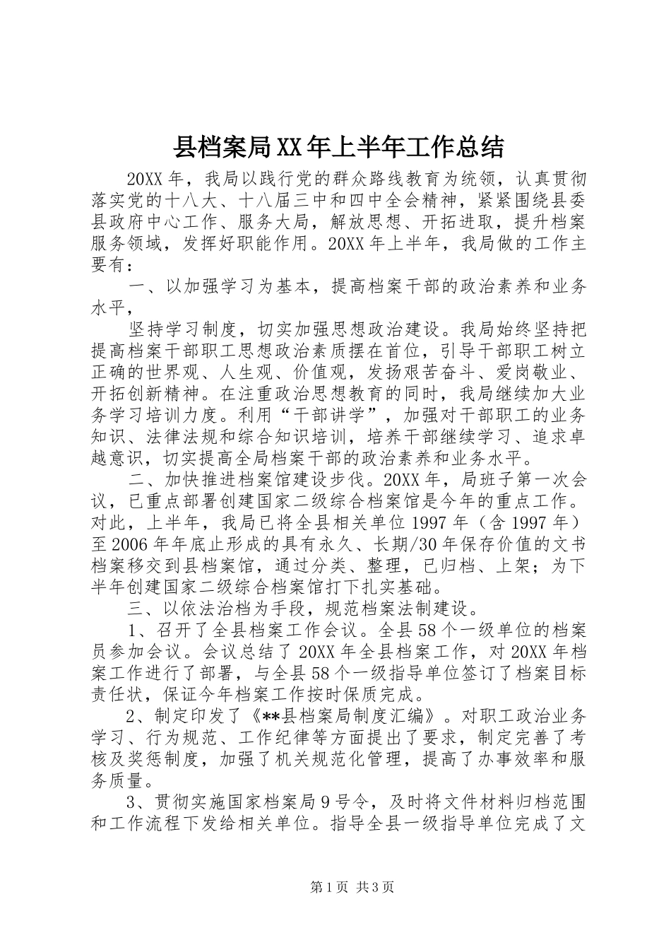 县档案局上半年工作总结_第1页