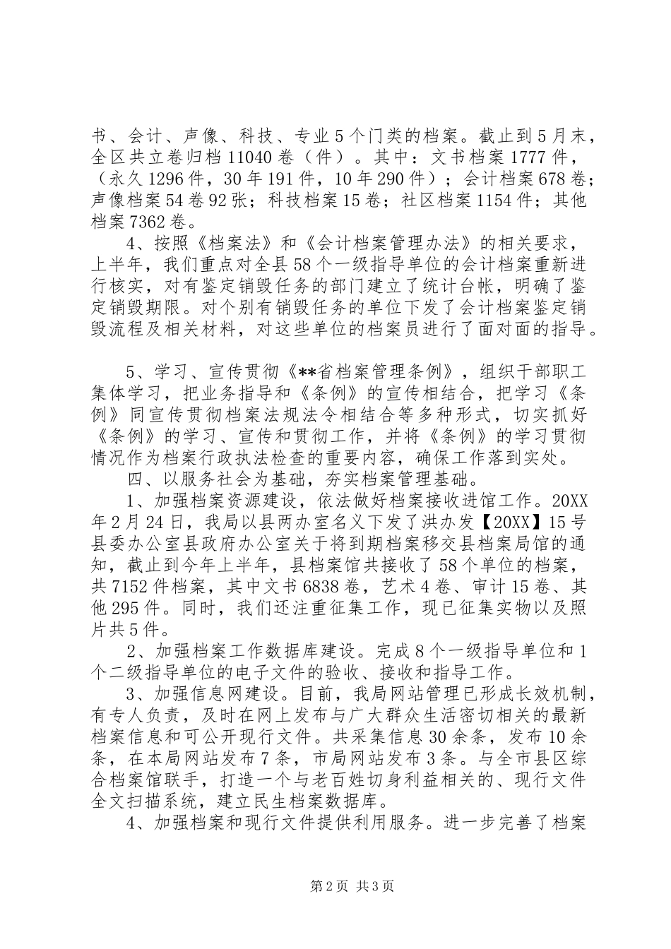 县档案局上半年工作总结_第2页