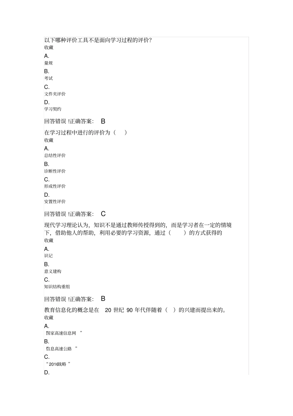 大学《信息技术与教育》试题库及答案_第1页