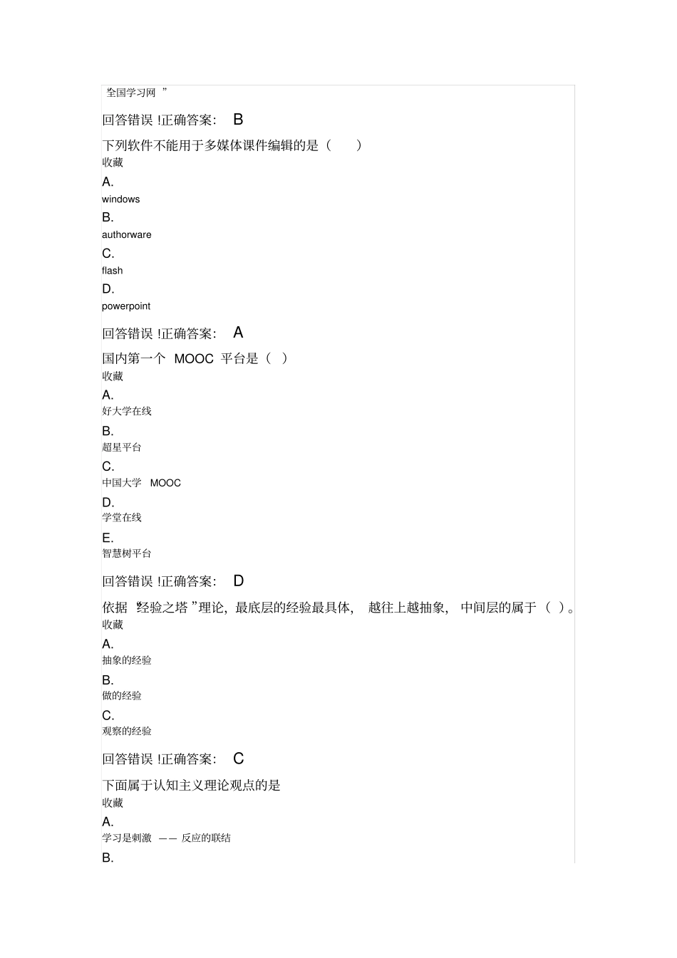 大学《信息技术与教育》试题库及答案_第2页