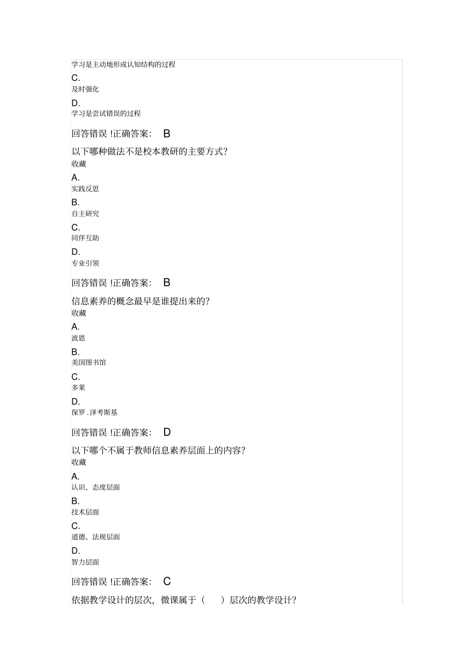 大学《信息技术与教育》试题库及答案_第3页