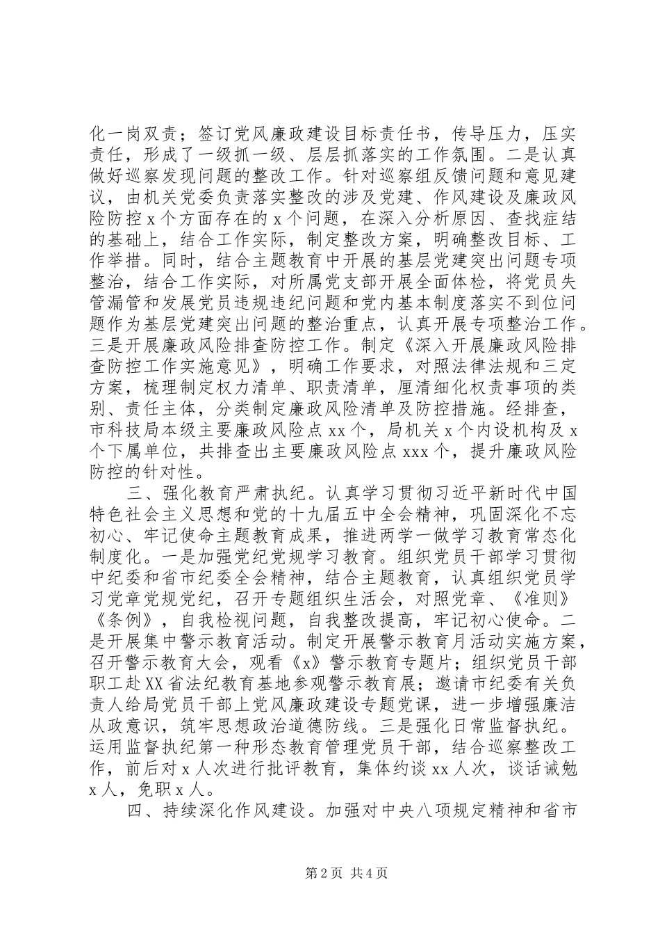 科技局机关纪检工作总结及工作思路_第2页