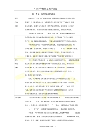 人教版八年级下册历史17科学技术的成就(一)教案(5)
