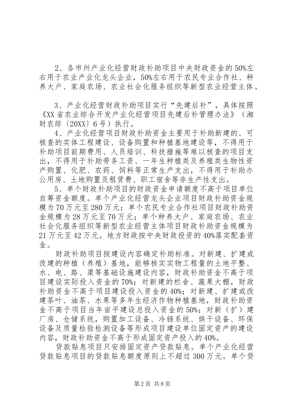 省国家农业综合开发产业化_第2页