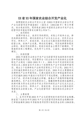 省国家农业综合开发产业化