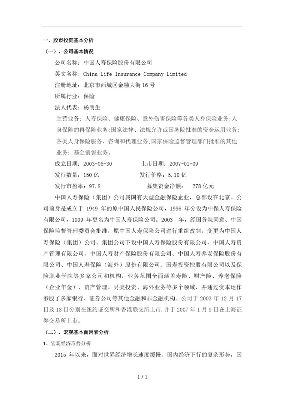 中国人寿投资分析_第3页