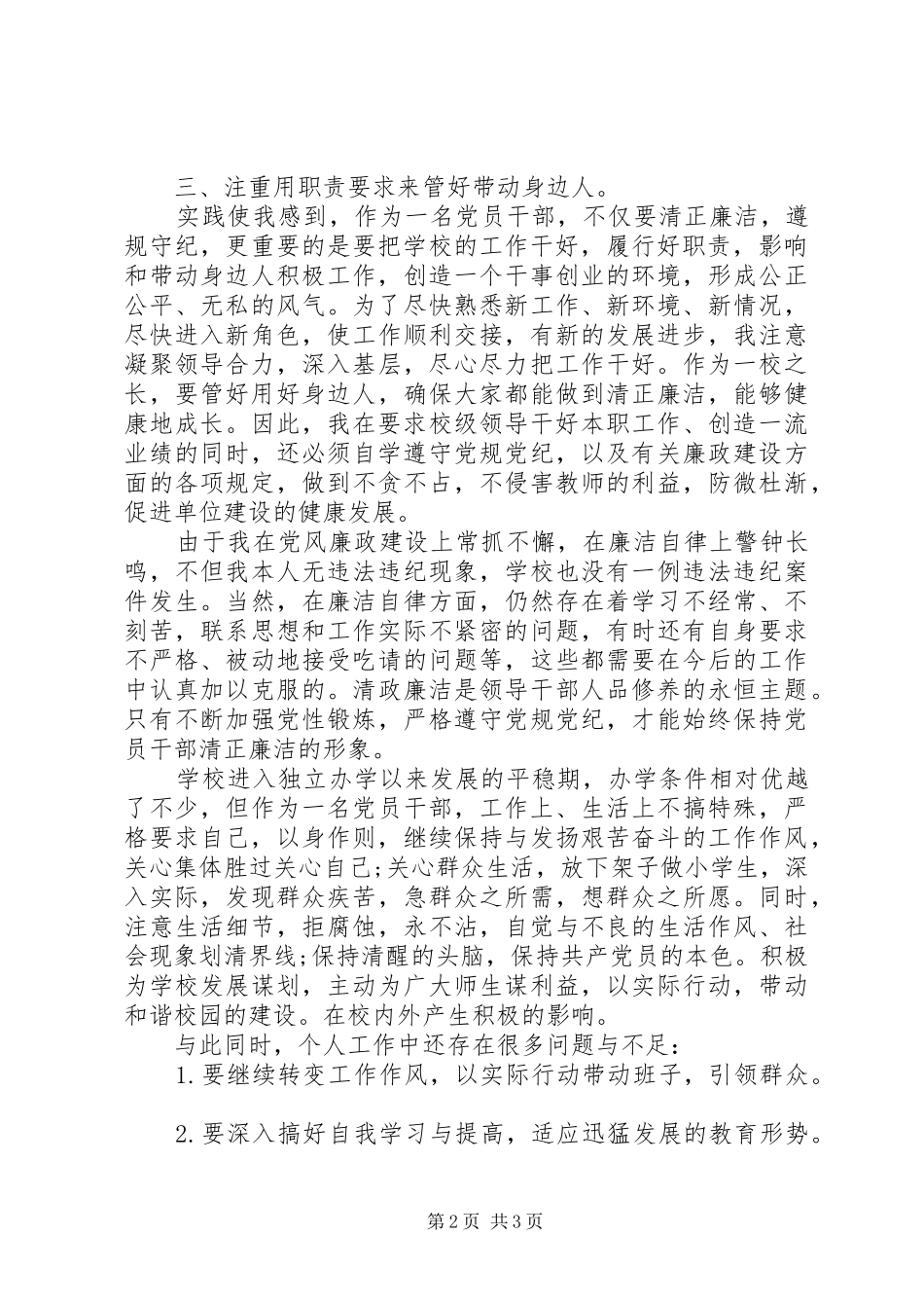 学校新校长述职述廉报告_第2页