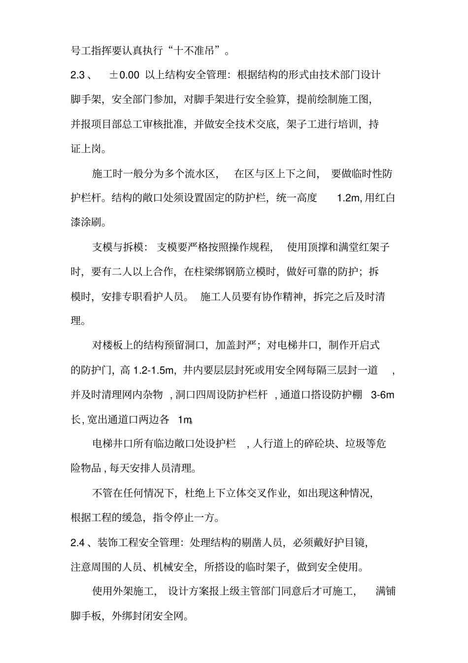 安全文明施工措施费用实施方案_第2页