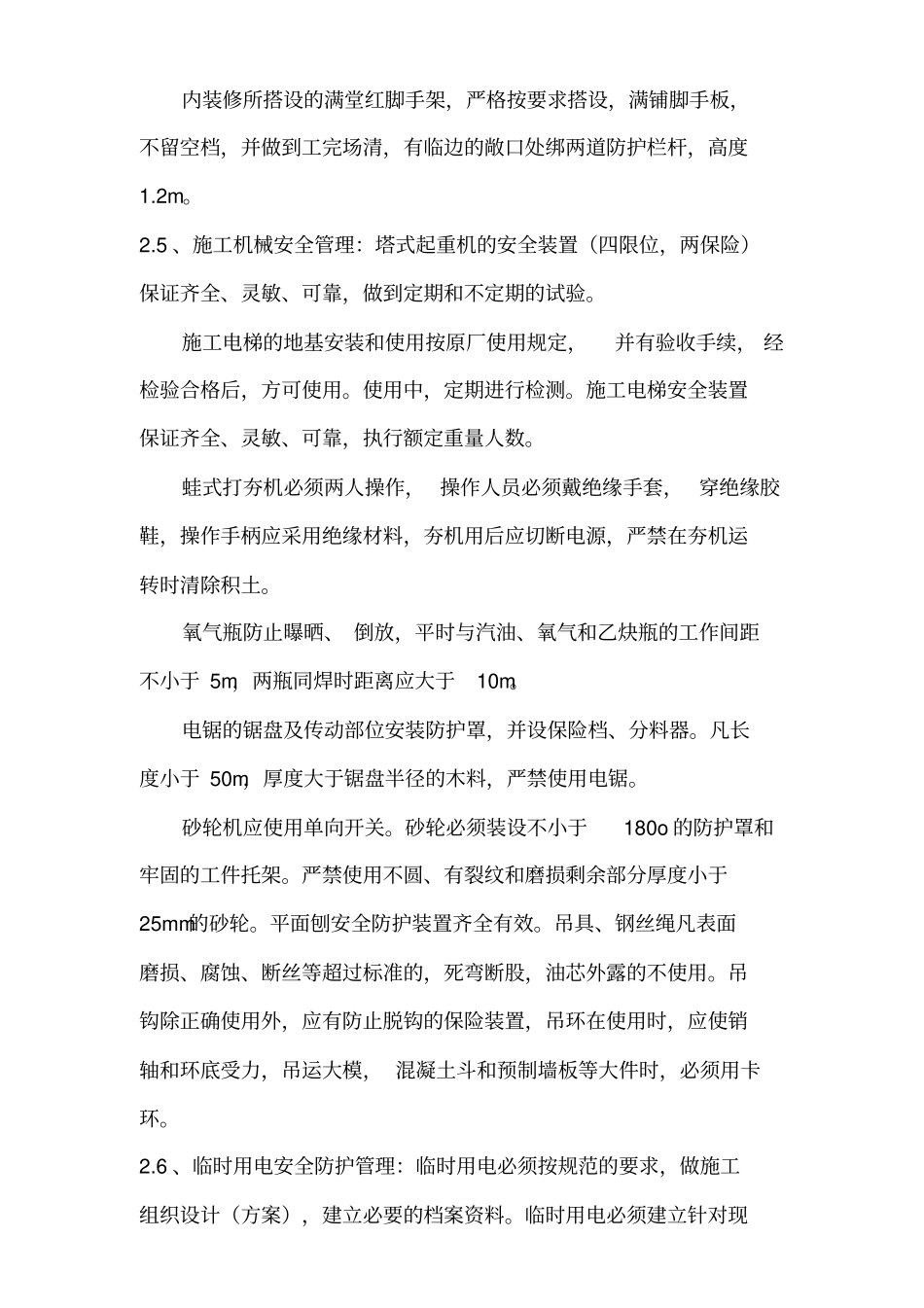 安全文明施工措施费用实施方案_第3页