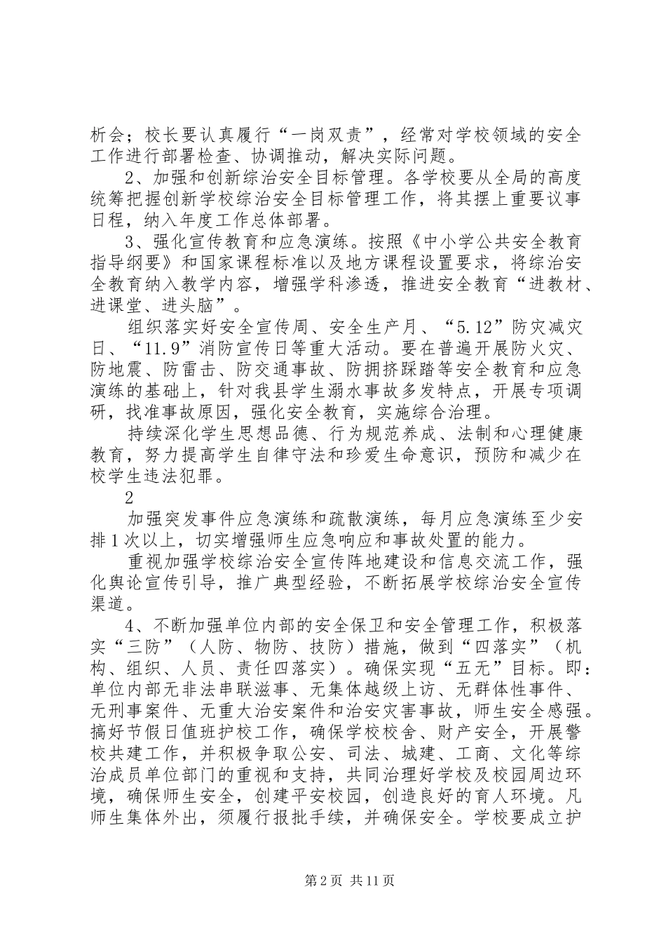 学校综治维稳目标责任书_第2页